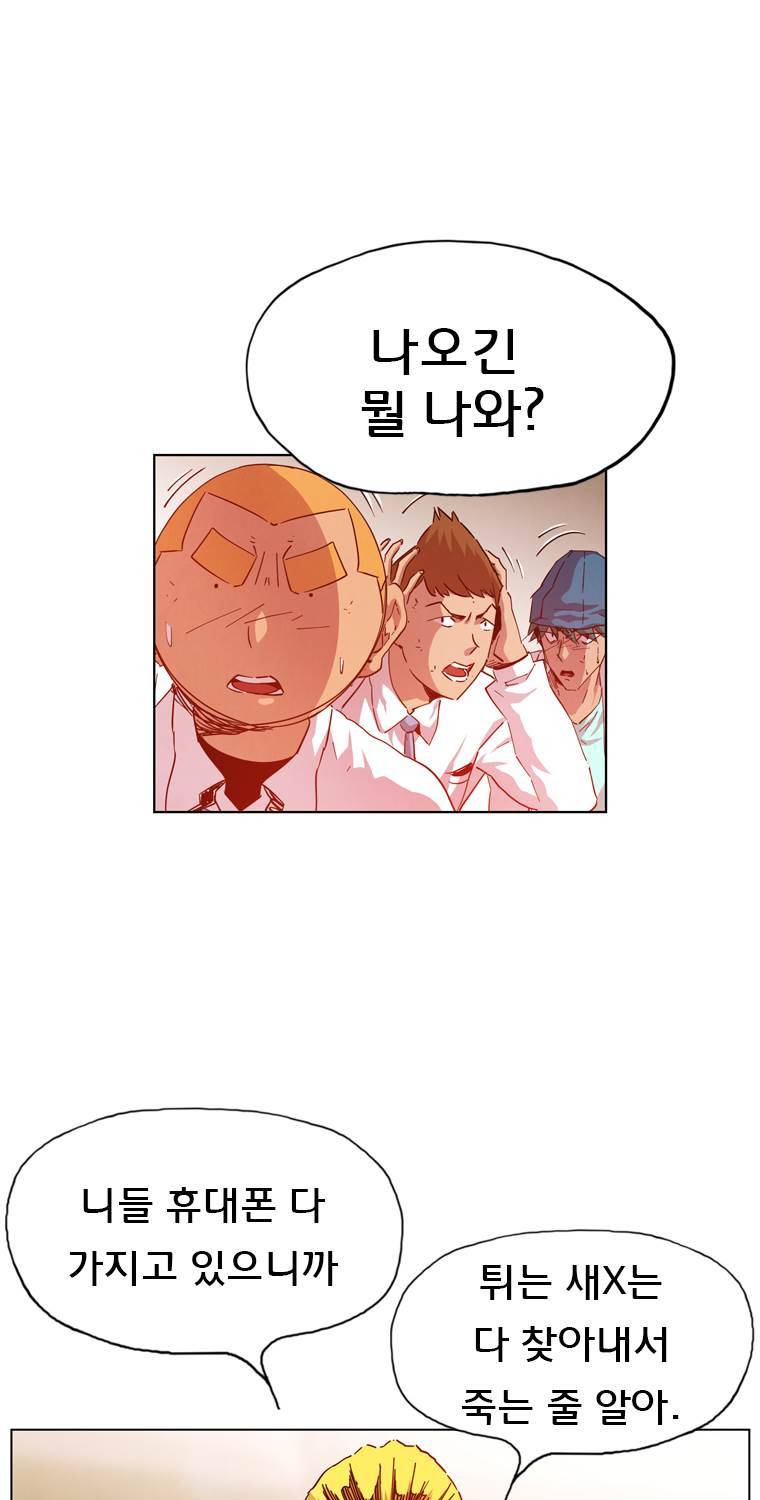 일진의 크기 파이널 26화 4