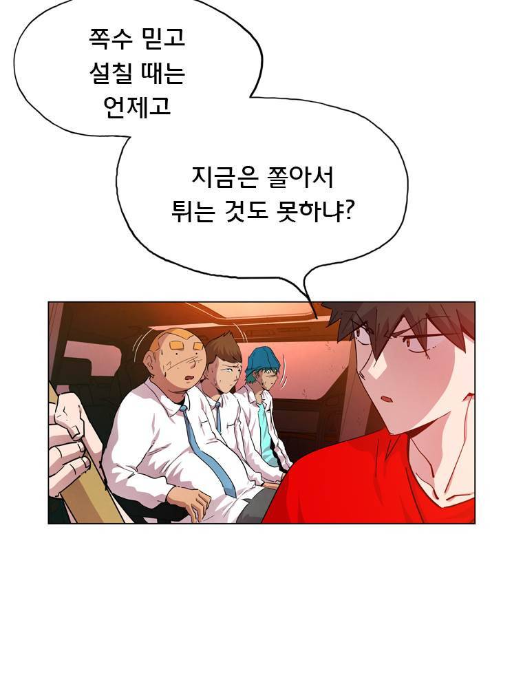 일진의 크기 파이널 26화 11