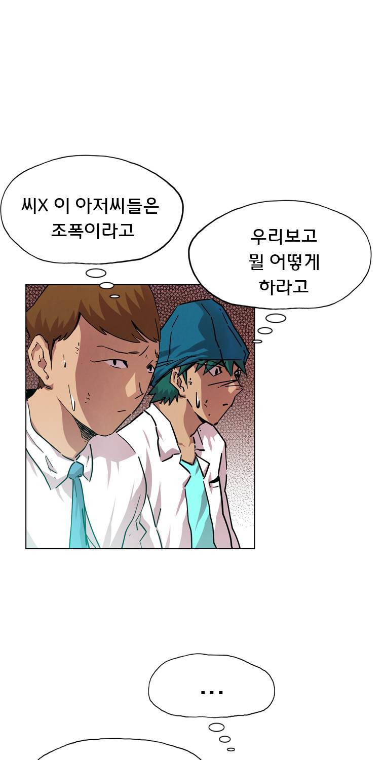 일진의 크기 파이널 26화 12