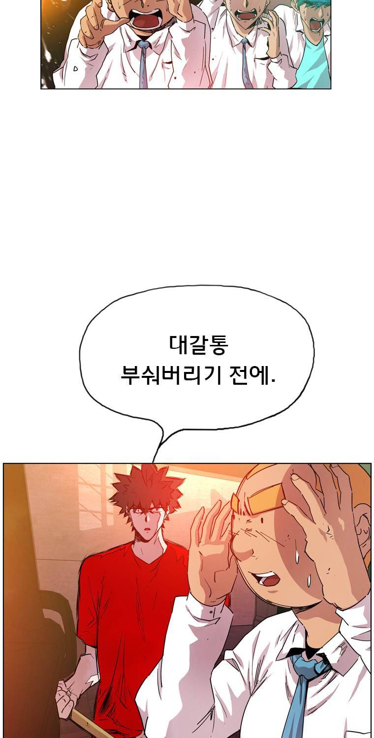 일진의 크기 파이널 26화 14