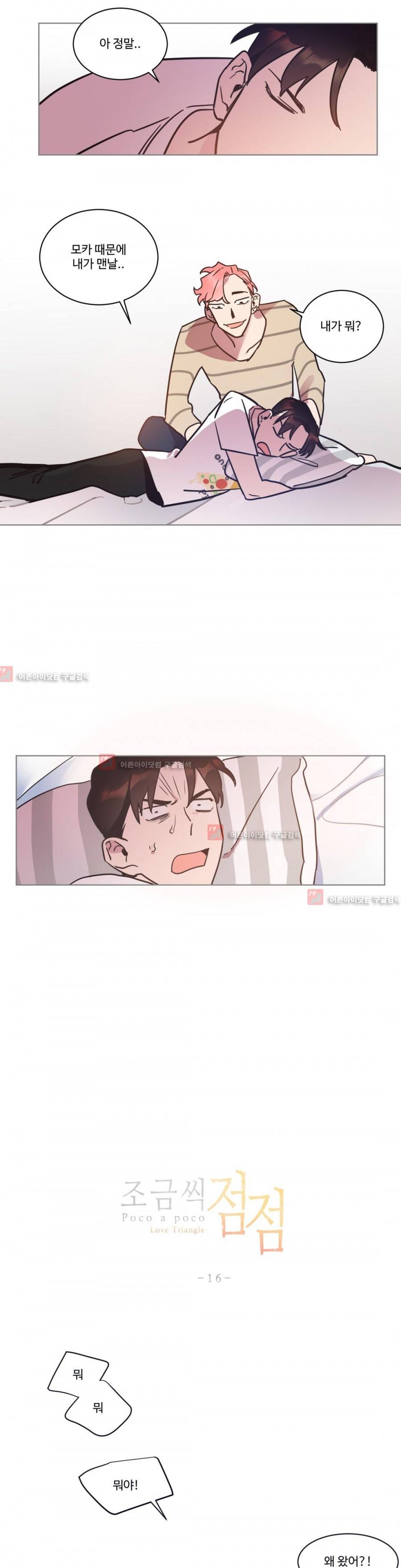 조금씩 점점 58화 1
