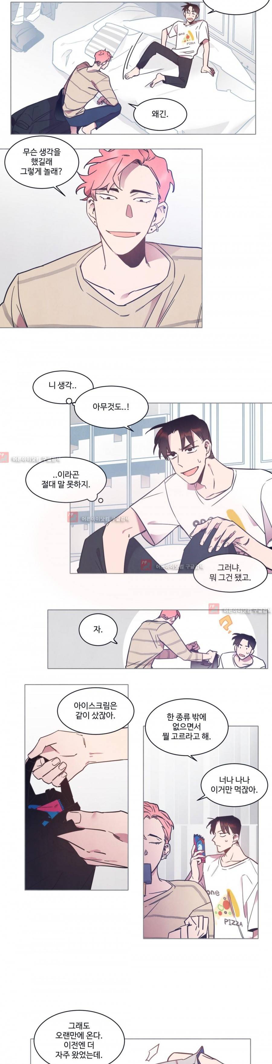 조금씩 점점 58화 2