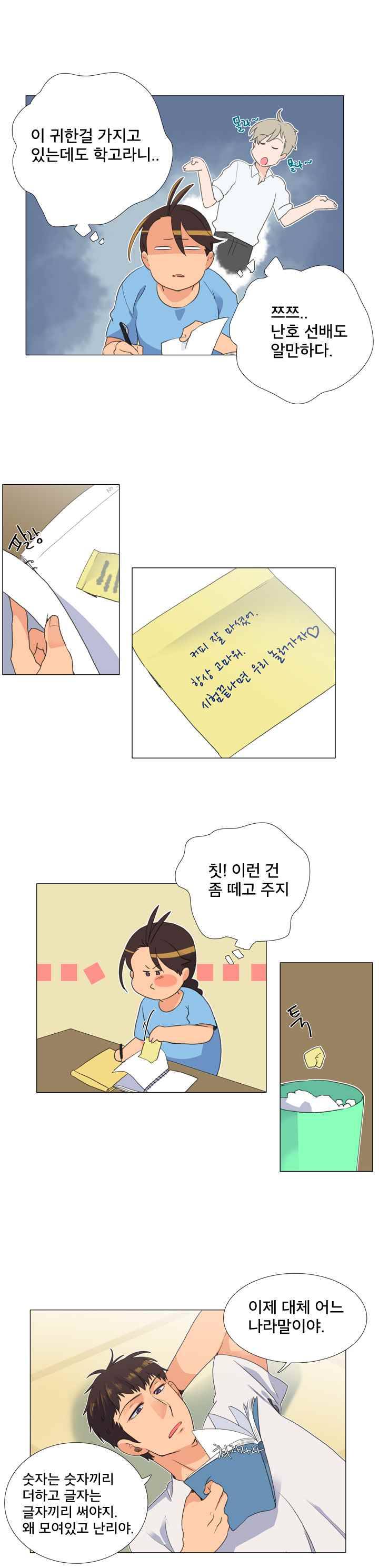 공대에는 아름이가 없다 50화 2