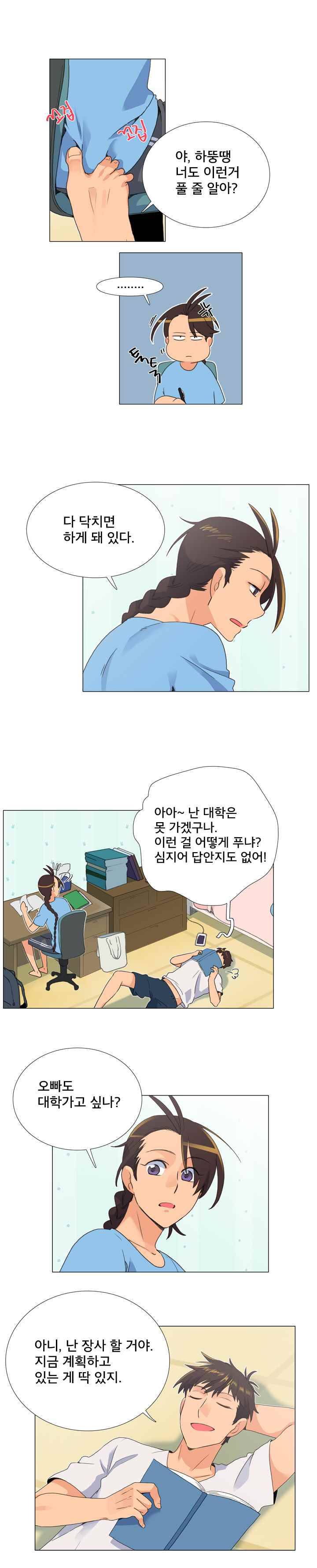 공대에는 아름이가 없다 50화 3