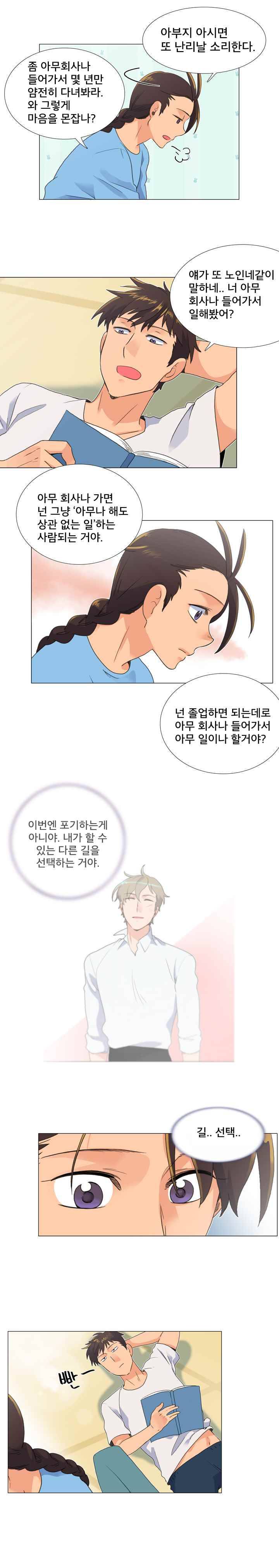 공대에는 아름이가 없다 50화 4