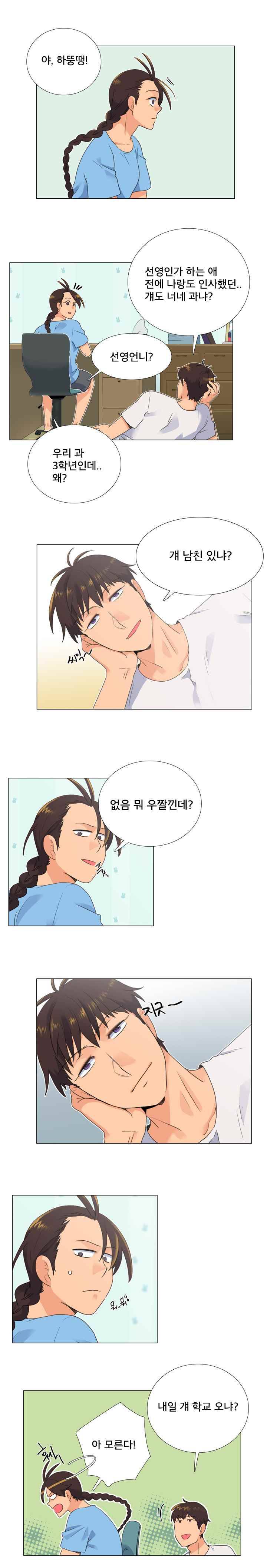 공대에는 아름이가 없다 50화 5