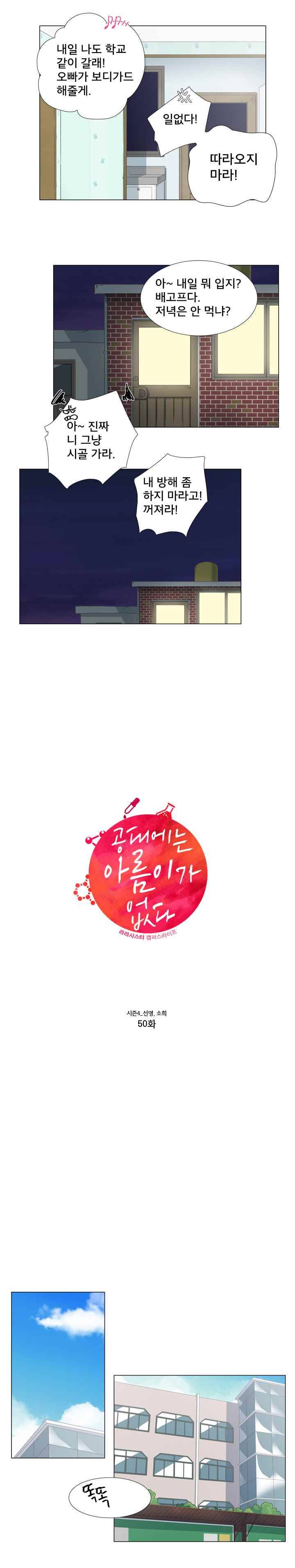 공대에는 아름이가 없다 50화 6