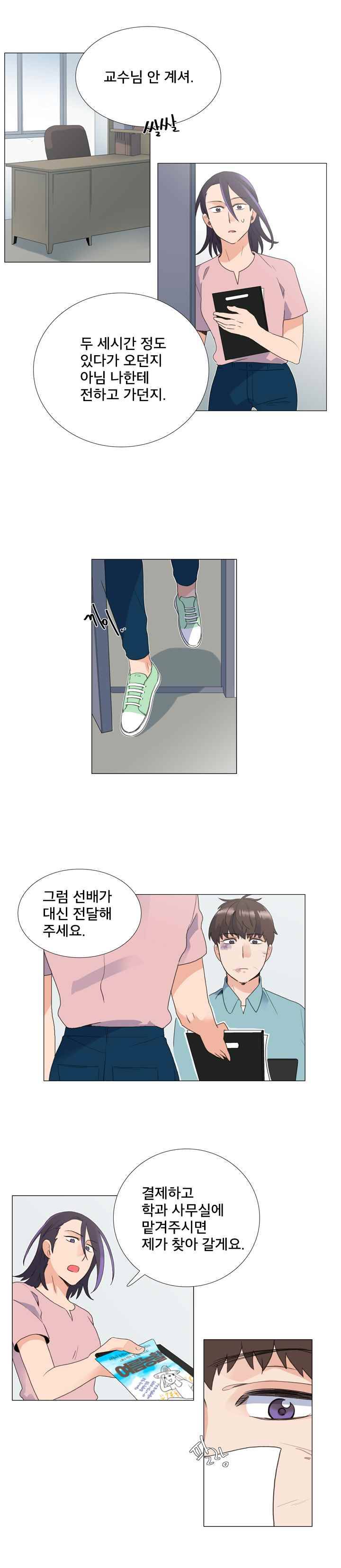 공대에는 아름이가 없다 50화 8