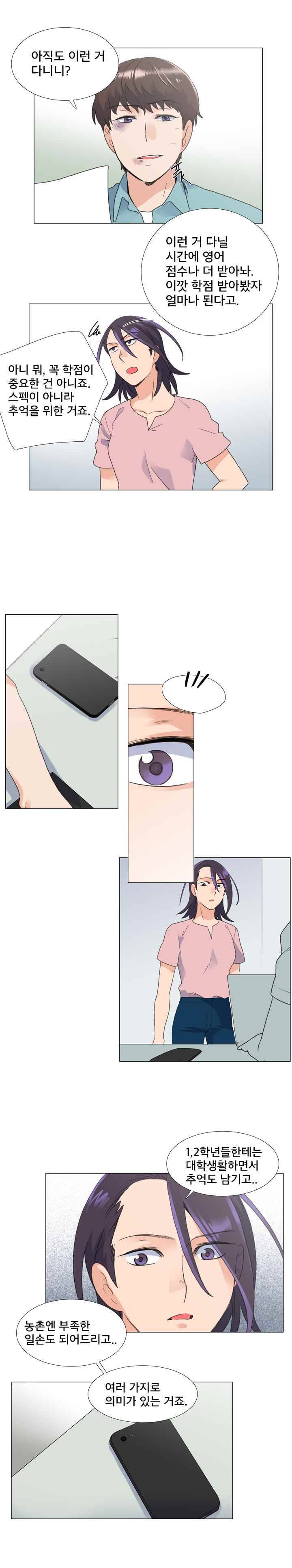 공대에는 아름이가 없다 50화 9