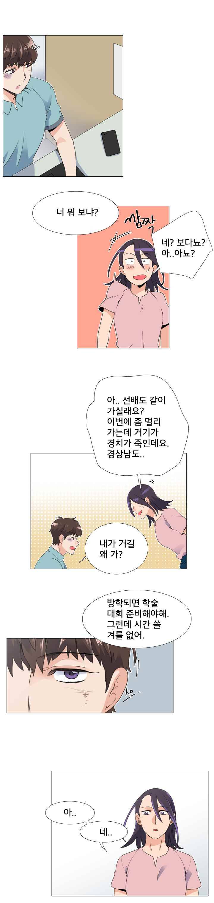 공대에는 아름이가 없다 50화 10