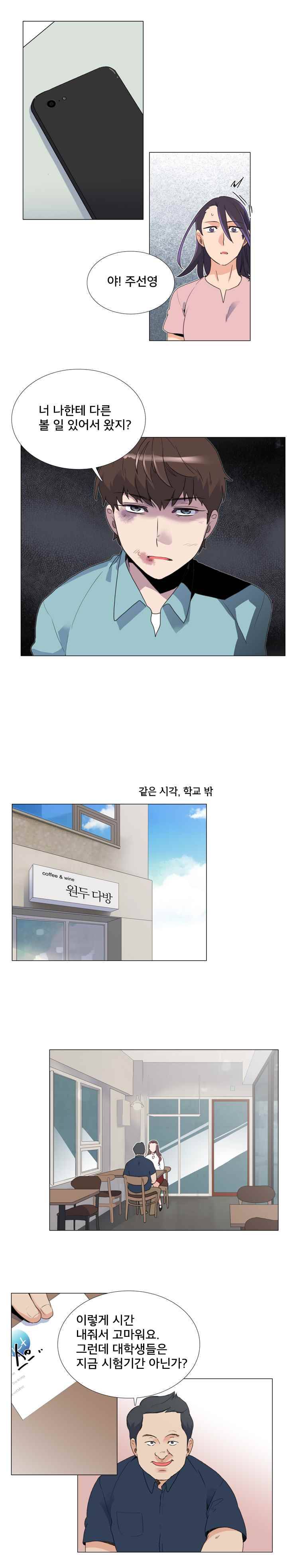 공대에는 아름이가 없다 50화 11