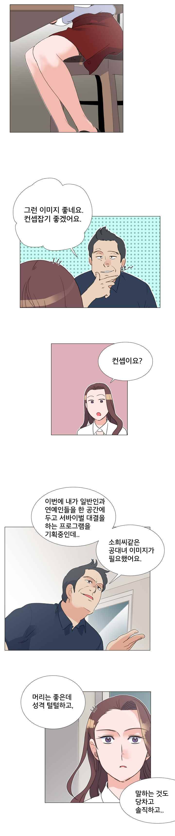 공대에는 아름이가 없다 50화 13