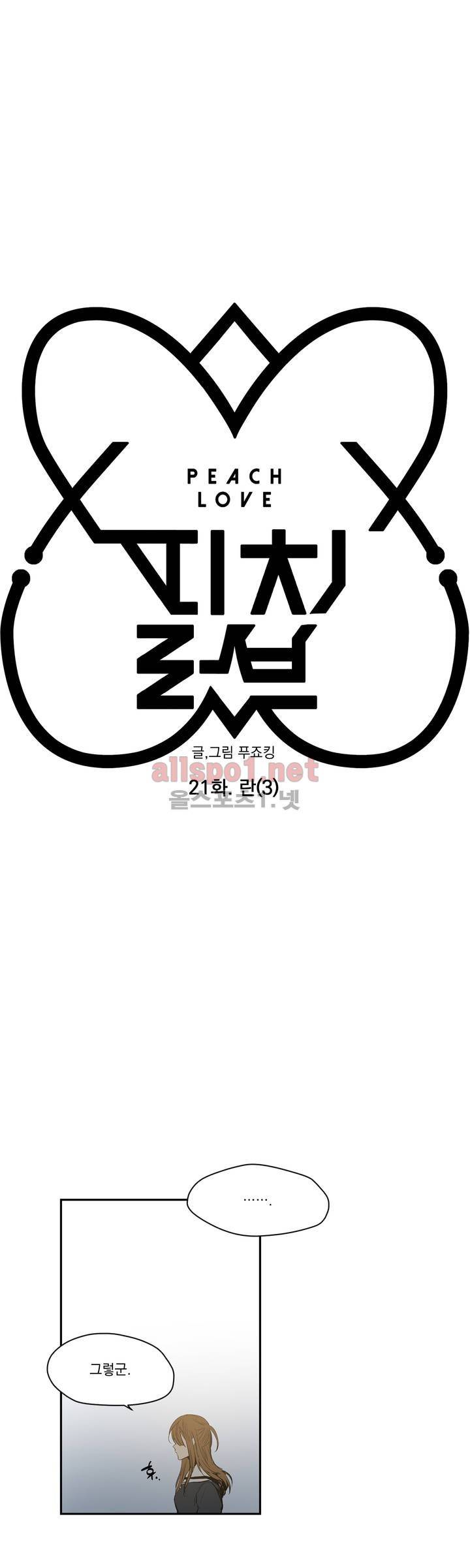 피치러브 21화 6