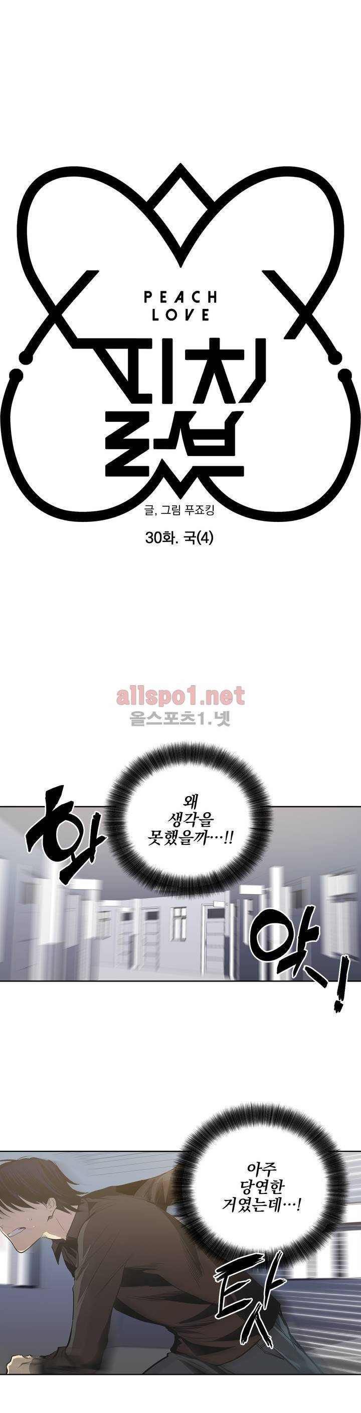 피치러브 30화 5