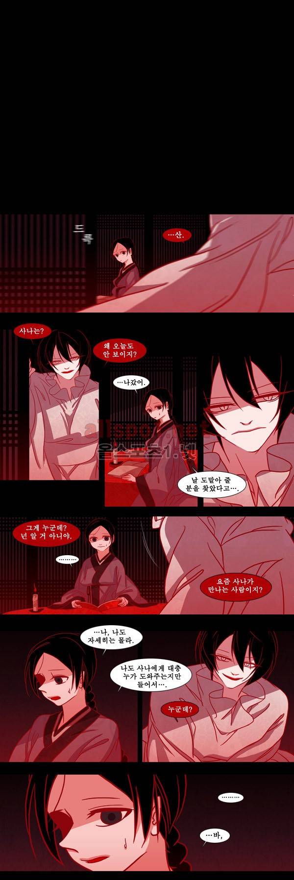 붉은 여우 54화 (네번째 이야기 10) 1