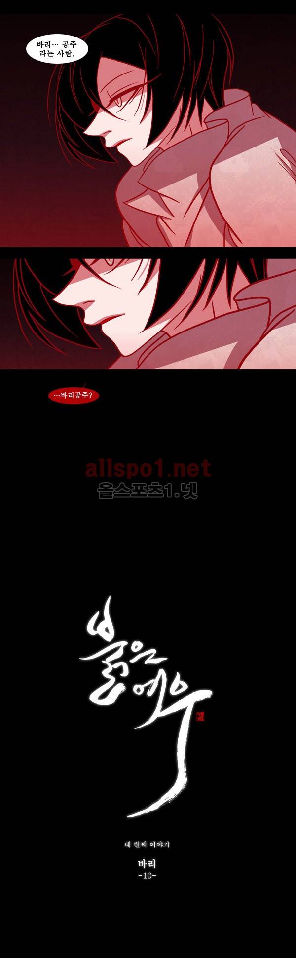 붉은 여우 54화 (네번째 이야기 10) 2