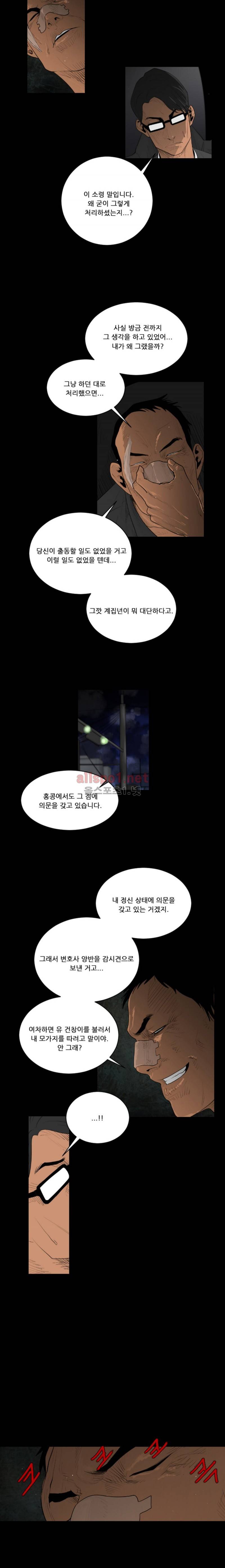 폭군 15화 2