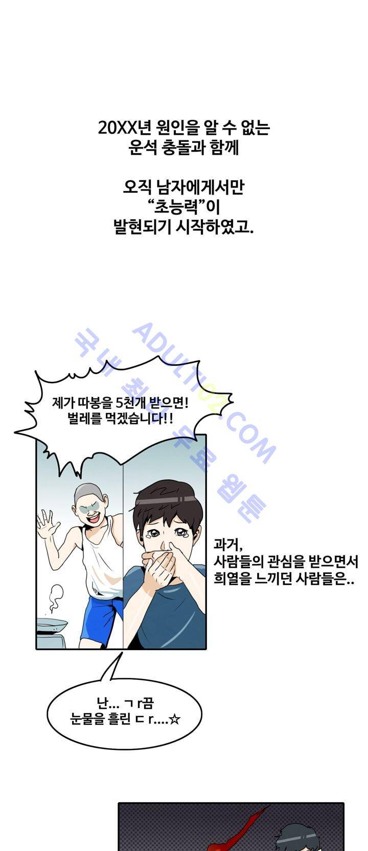 히로인  1화 1