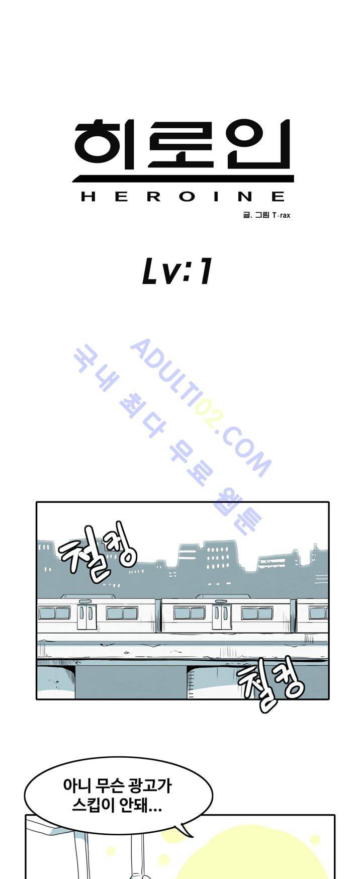 히로인  1화 6