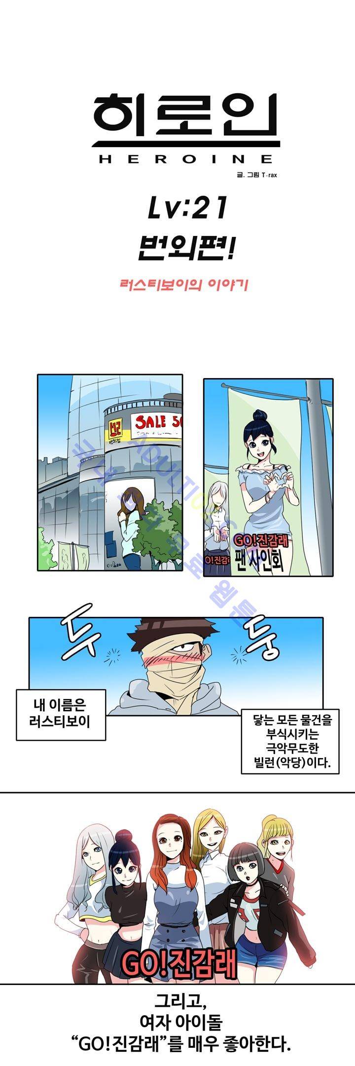 히로인  21화 1