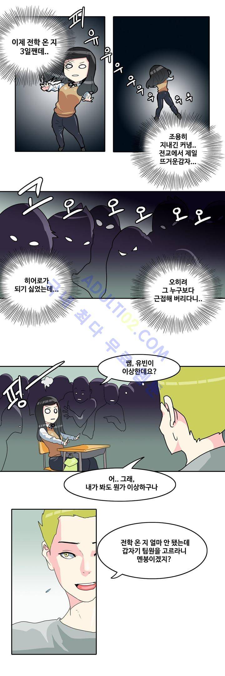 히로인  31화 2
