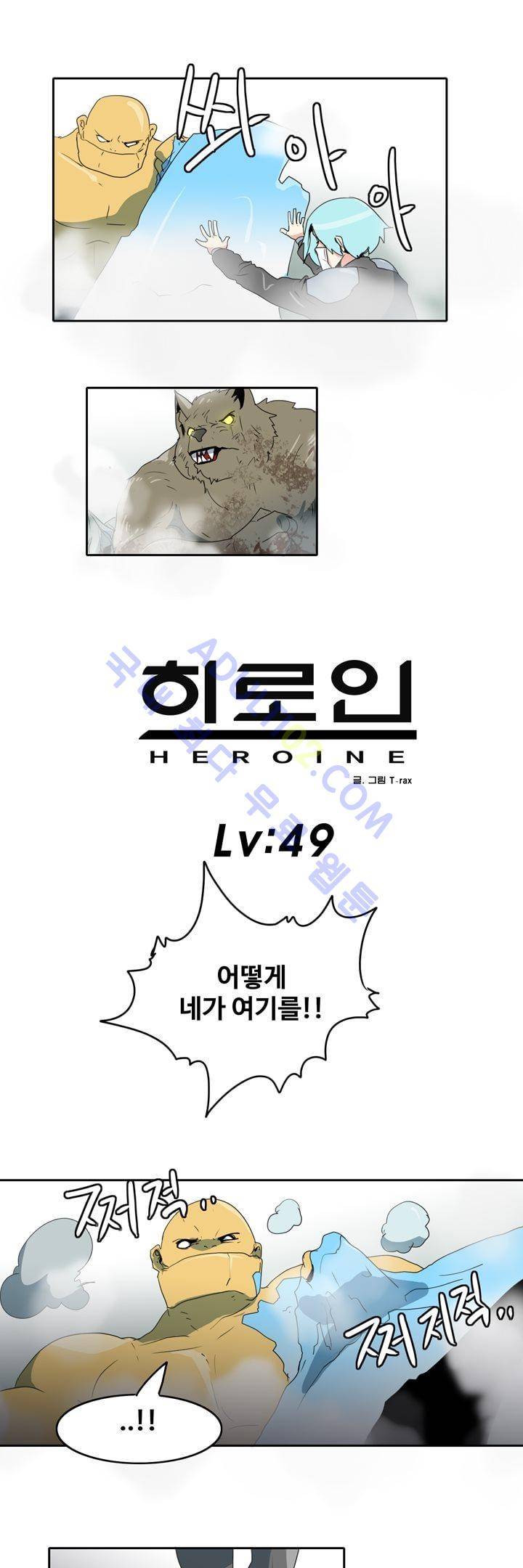 히로인  49화 1