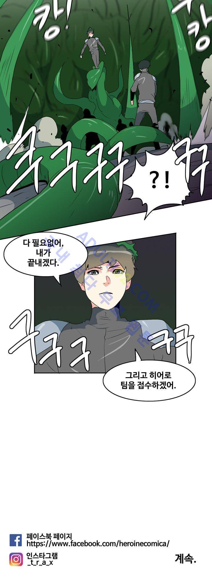 히로인  49화 19