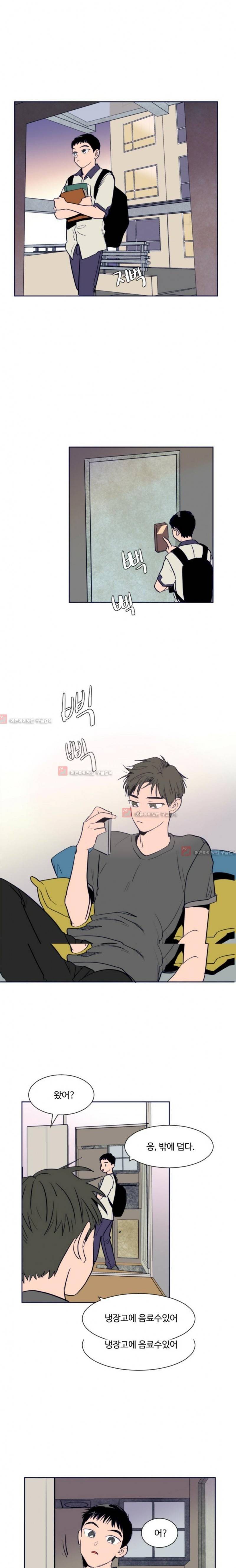 남의 BL만화 20화 1