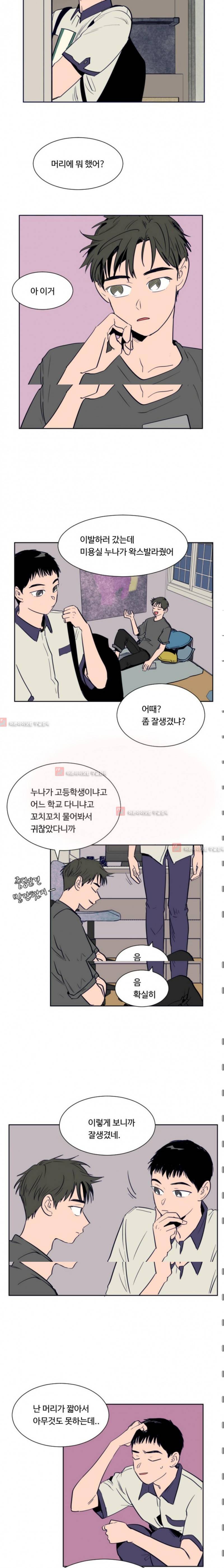 남의 BL만화 20화 2