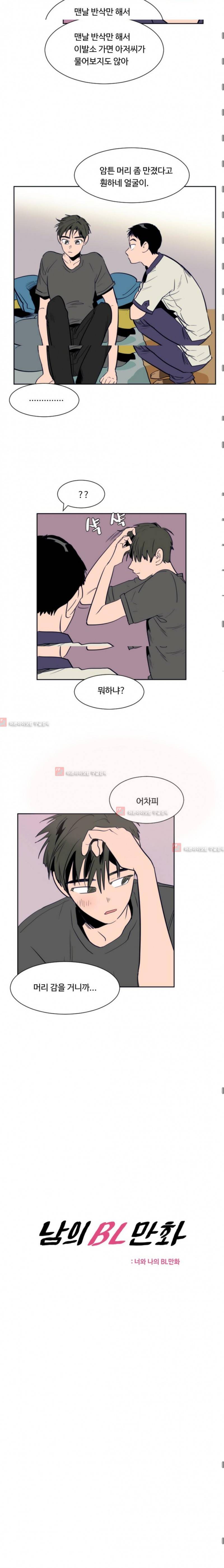 남의 BL만화 20화 3