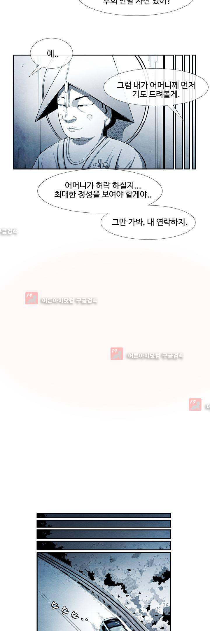 표류 (코미카) 15화 4