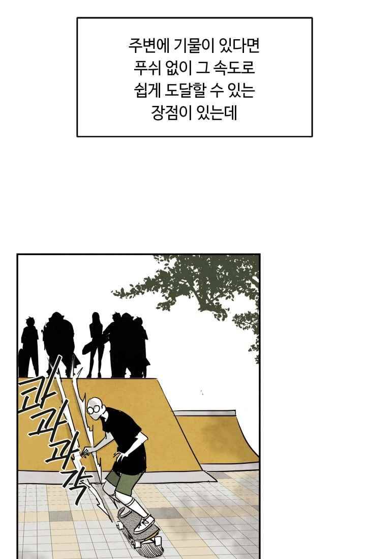 고스트 보드킹 76화 2