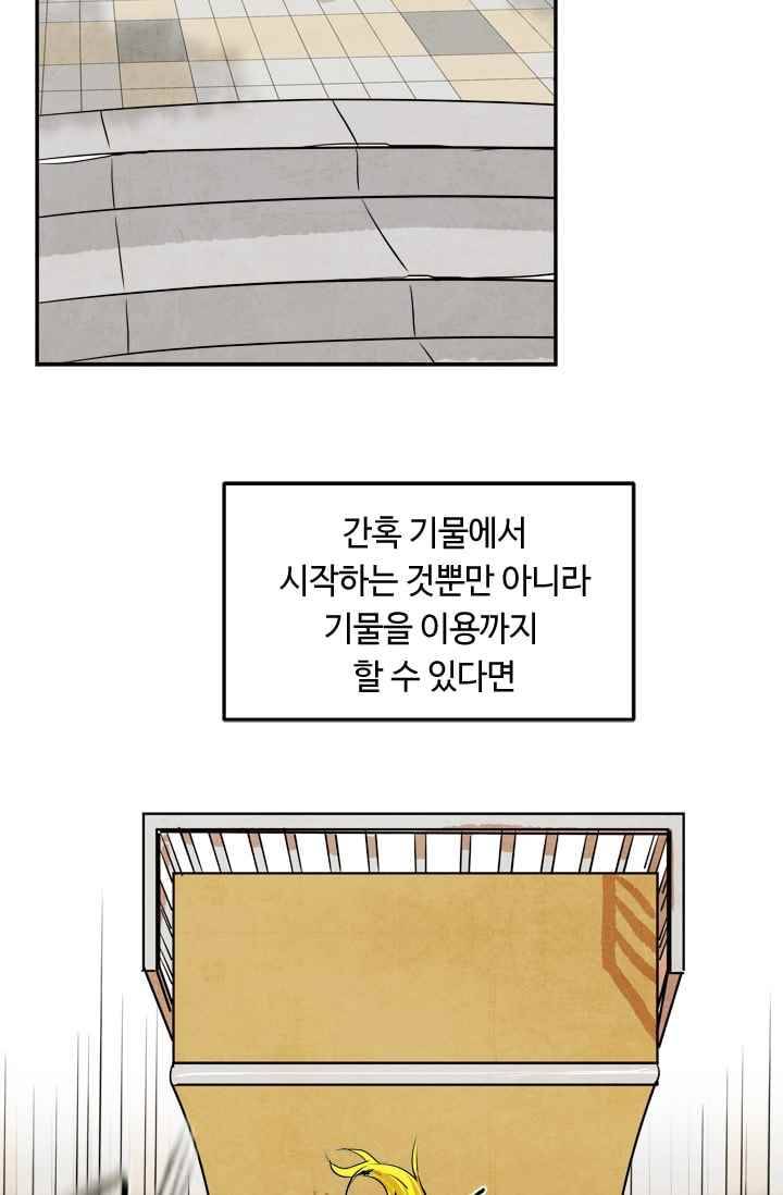 고스트 보드킹 76화 3