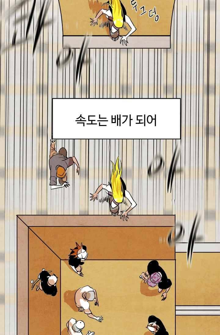 고스트 보드킹 76화 4