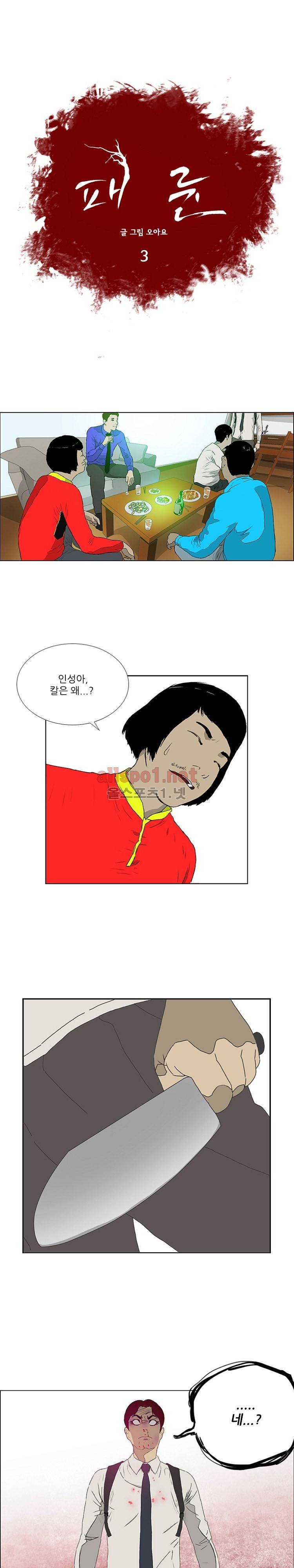 패륜 3화 2