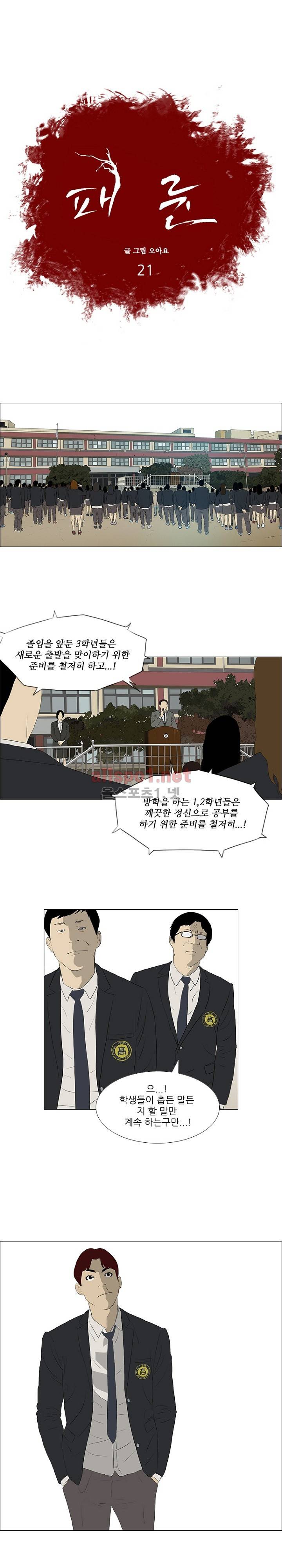 패륜 21화 1