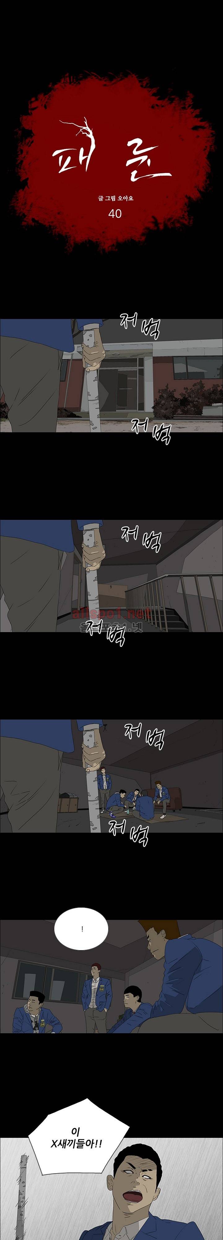 패륜 40화 1