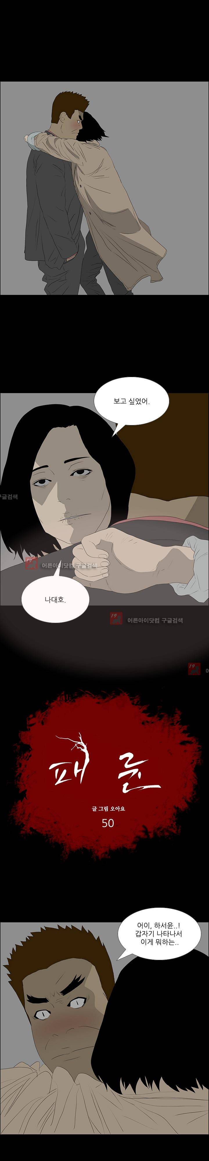 패륜 50화 1