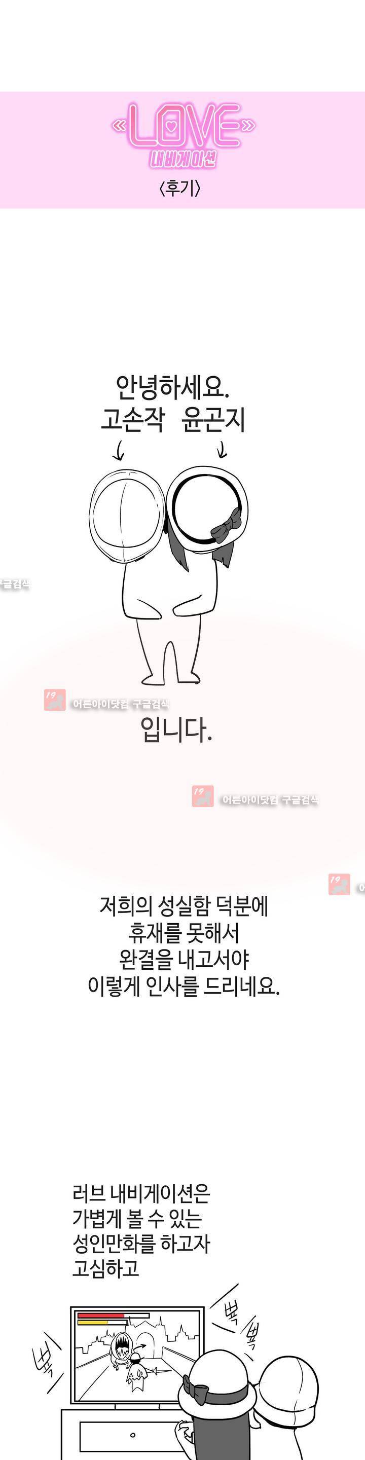 러브 내비게이션 에필로그 후기 2