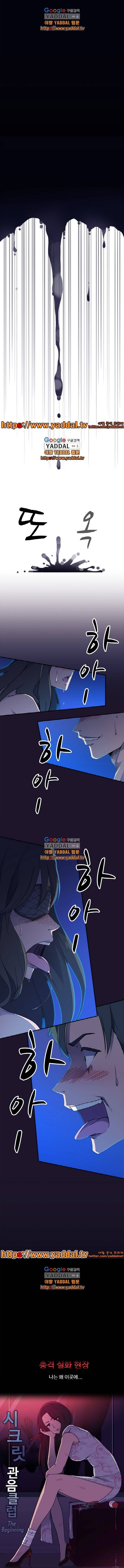 시크릿 관음클럽 4화 8
