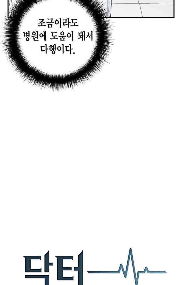 닥터 최태수 22화 11