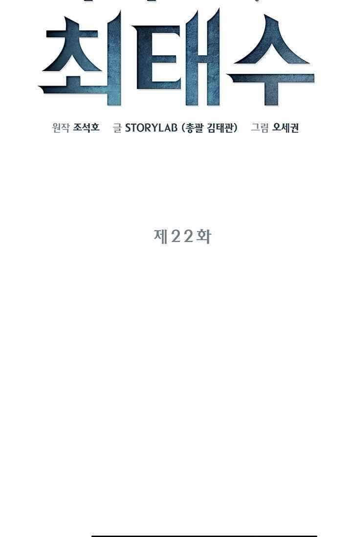 닥터 최태수 22화 12