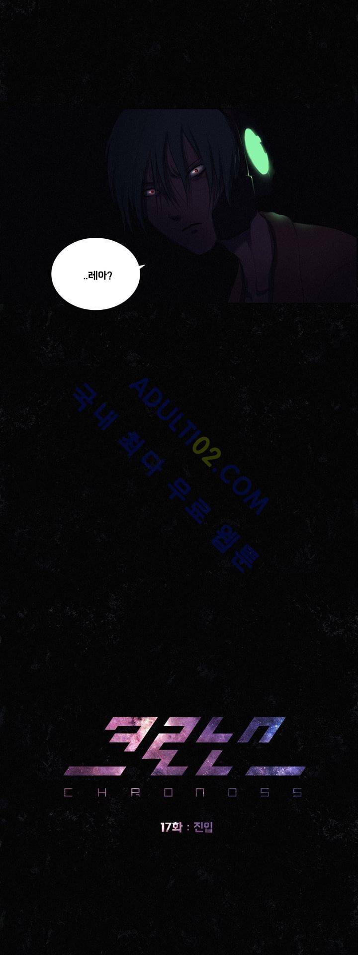 크로노스  17화 6