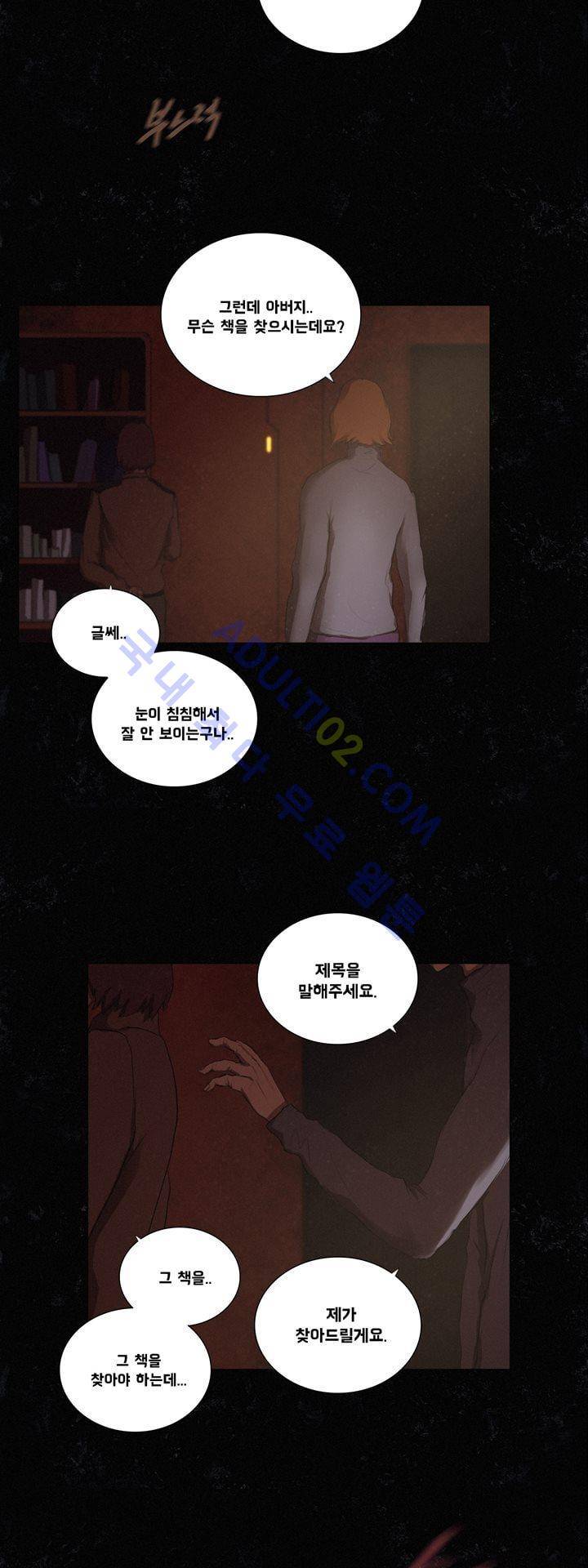 크로노스  35화 5