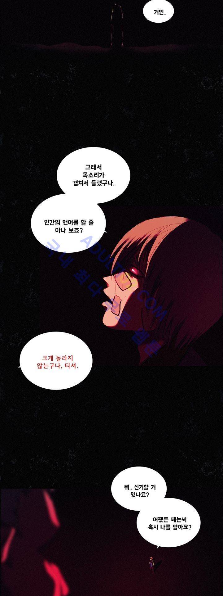 크로노스  45화 5