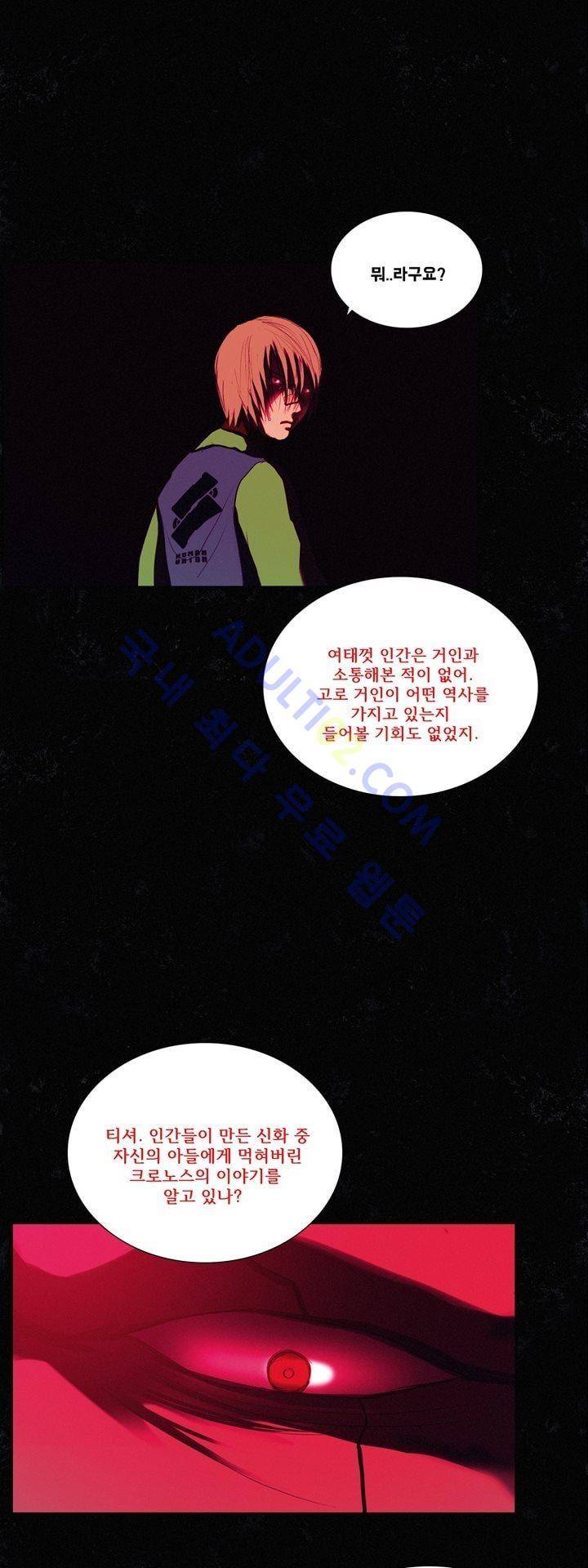 크로노스  45화 10