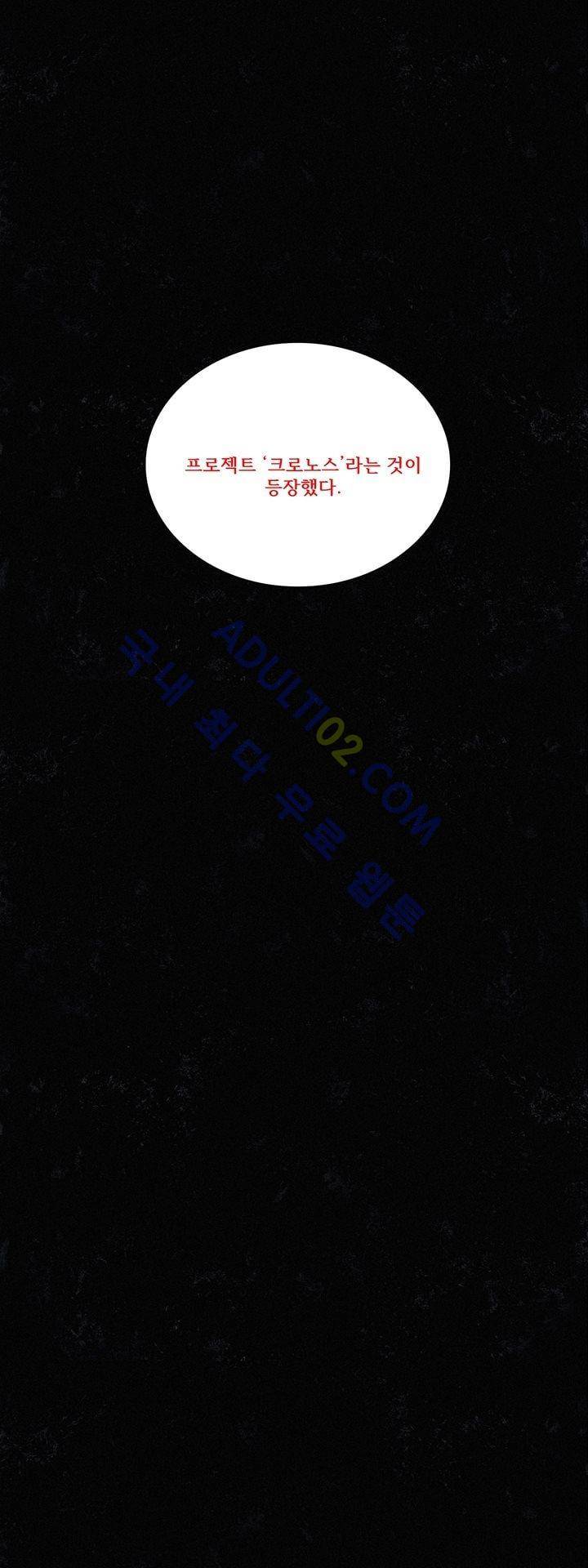 크로노스  45화 22
