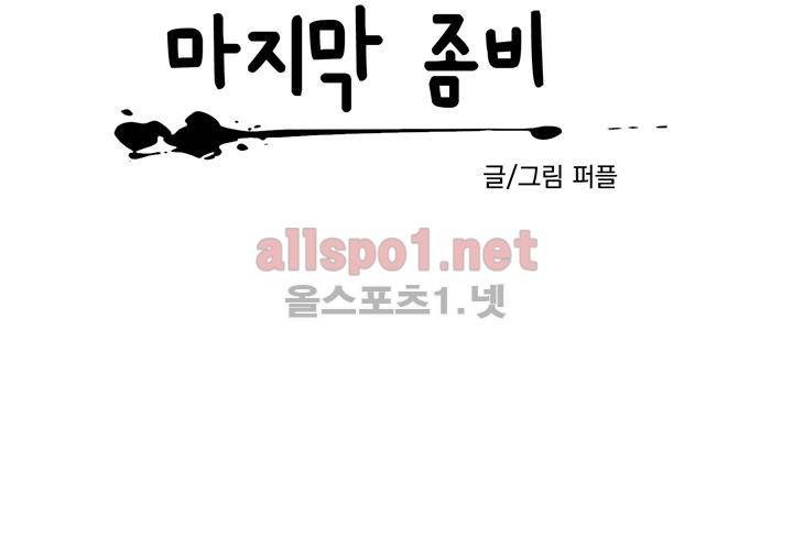 마지막 좀비 22화 6