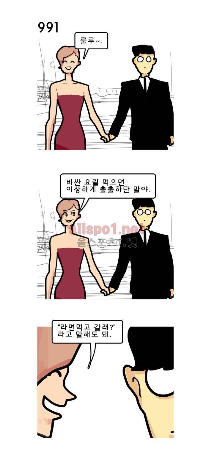 피자와 꽃 105화 1