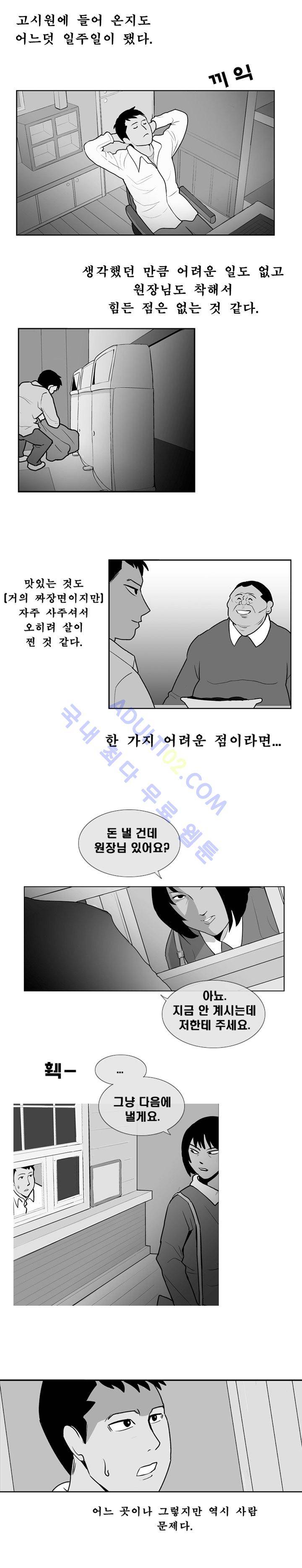 고시원  5화 3